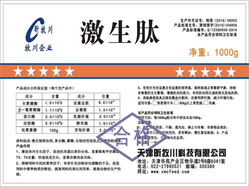 牛、羊、豬、雞用激生肽